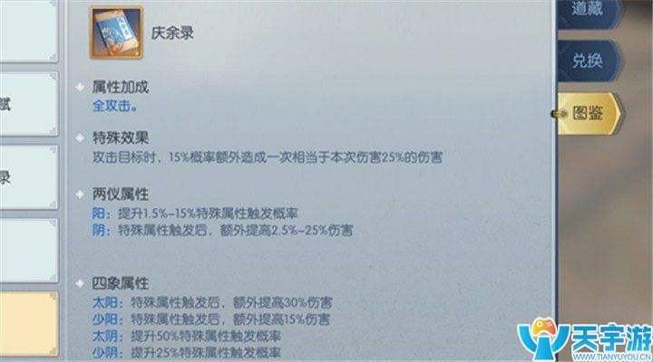 择天记手游新版新增道藏朱雀志和庆余录有什么效果？怎么用？