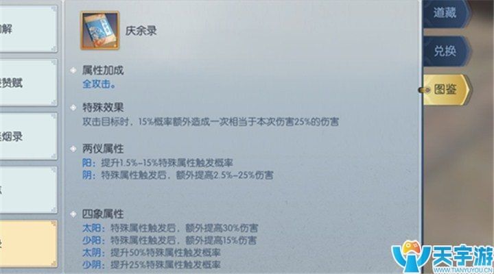 择天记手游新版新增道藏朱雀志和庆余录有什么效果？怎么用？