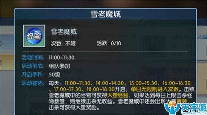 择天记手游新版雪老魔城怎么玩？雪老魔城玩法介绍