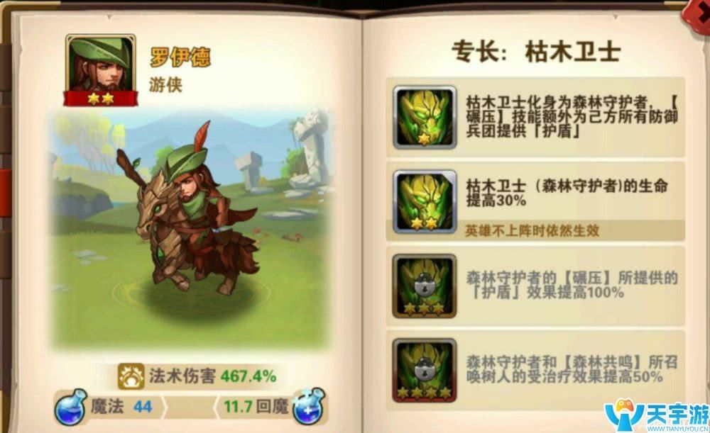 魔法门之英雄无敌：大树觉醒后咸鱼翻身了？大树觉醒测试