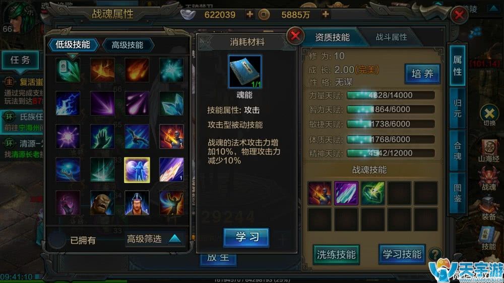 QQ华夏手游战魂怎么弄？战魂培养心得