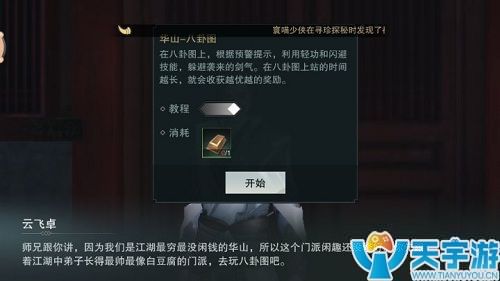 楚留香手游华山为什么穷？华山究竟有多穷？