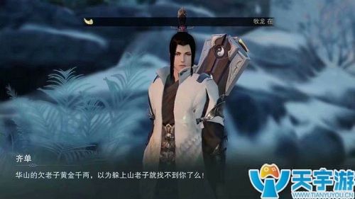 楚留香手游华山为什么穷？华山究竟有多穷？