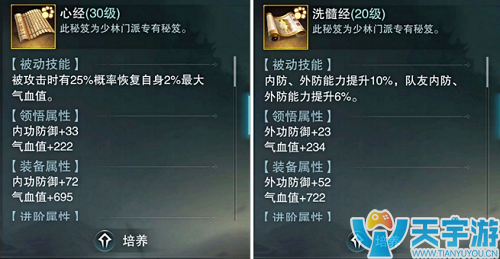 楚留香手游少林秘籍哪个更好？少林4大专属金色秘籍点评