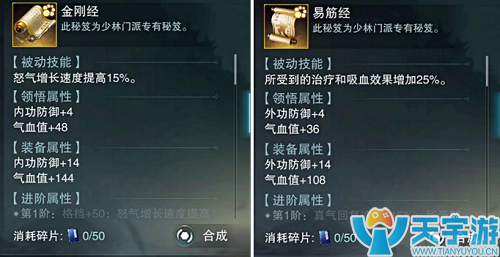 楚留香手游少林秘籍哪个更好？少林4大专属金色秘籍点评