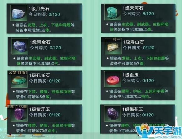 楚留香手游少林装备宝石带什么好？少林宝石镶嵌推荐