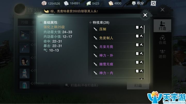 楚留香手游装备特技怎么获取?特技怎么升级? 楚留香手游装备特技怎么获取?特技怎么升级?