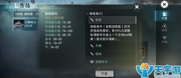 楚留香手游装备特技怎么获取?特技怎么升级? 楚留香手游装备特技怎么获取?特技怎么升级?