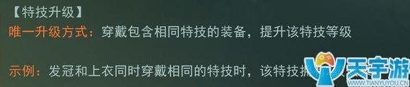 楚留香手游装备特技怎么获取?特技怎么升级? 楚留香手游装备特技怎么获取?特技怎么升级?