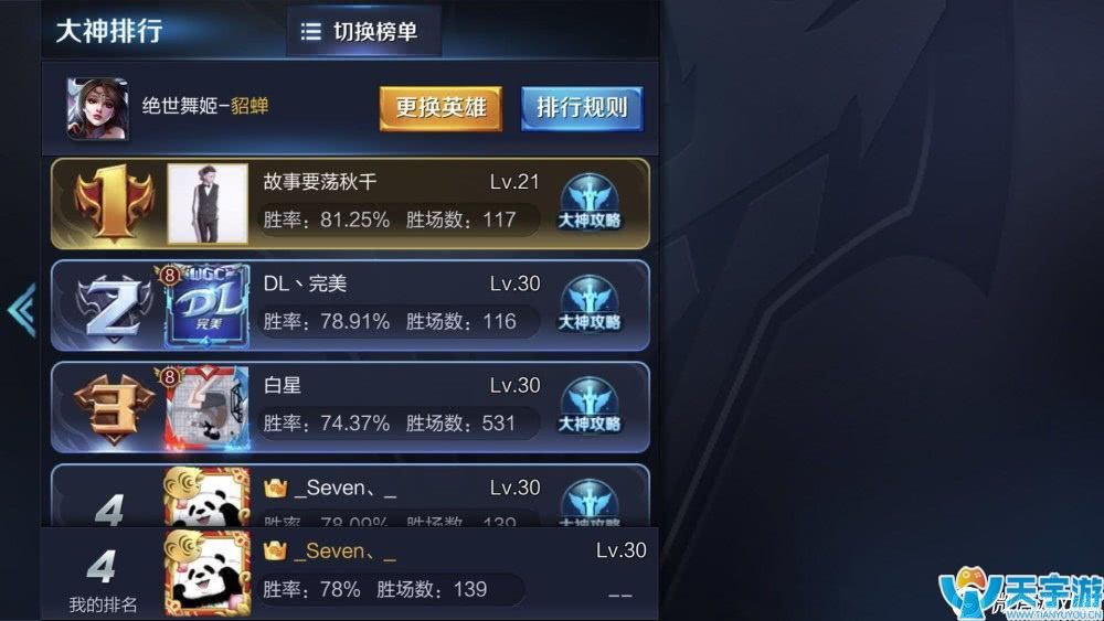 王者荣耀非ban必选英雄貂蝉铭文出装攻略 貂蝉短板优势分析