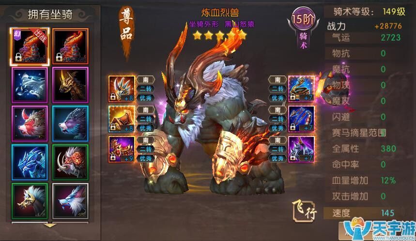 轩辕传奇手游龙将坐骑装备套装属性选择攻略