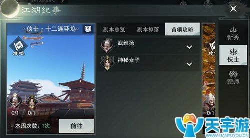 楚留香手游副本有哪些？怎么进副本？