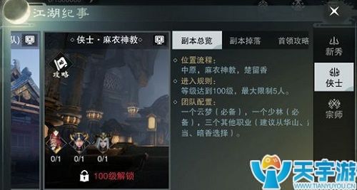 楚留香手游副本有哪些？怎么进副本？