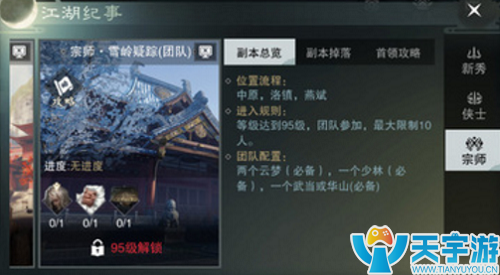 楚留香手游副本有哪些？怎么进副本？