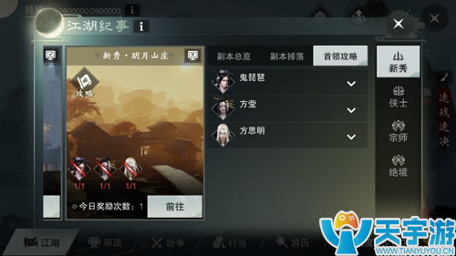 楚留香手游明月山庄副本怎么打？明月山庄boss打法攻略