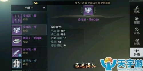 楚留香手游副本套装可以升级吗？70级能升到多少级？