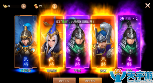 三国如龙传如何抽到天将？抽武将规律技巧分享