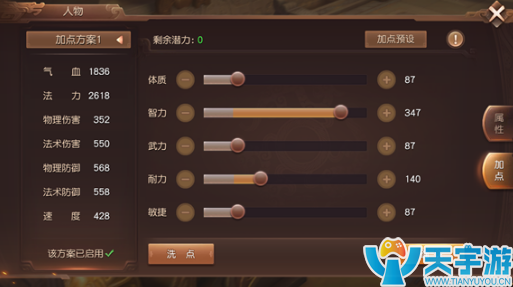 三国如龙传加点效果是怎么算的?人物武将属性加点计算公式 三国如龙传加点效果是怎么算的?人物武将属性加点计算公式