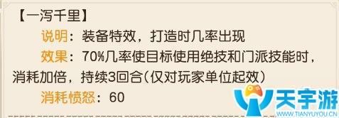 三国如龙传装备特技哪些比较厉害？各门派装备特技选择推荐