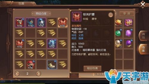 三国如龙传装备价值怎样？义愤腰带能卖多少钱？