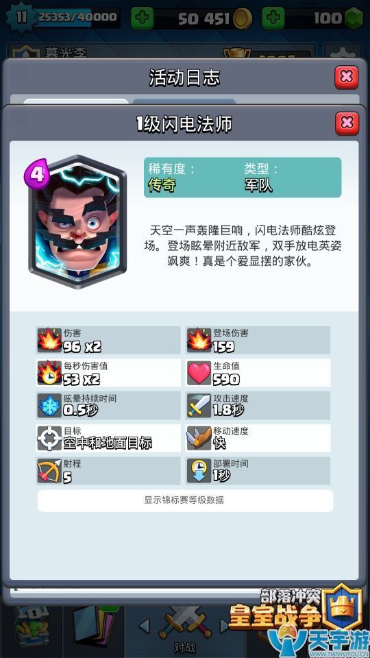 皇室战争电系攻击卡牌哪个强？电击车小队与闪电法师对比分析