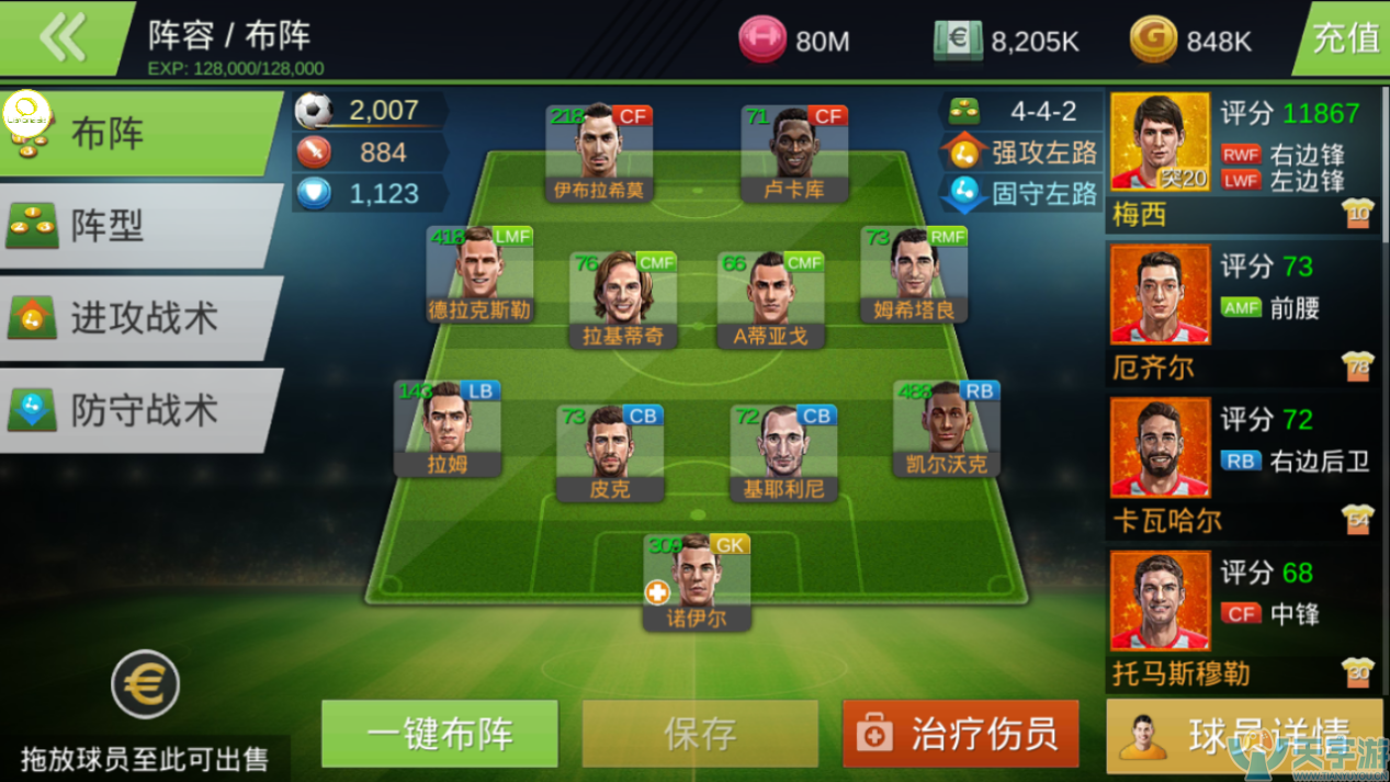 《口袋足球》教你如何成为一名职业经理人 《口袋足球》教你如何成为一名职业经理人