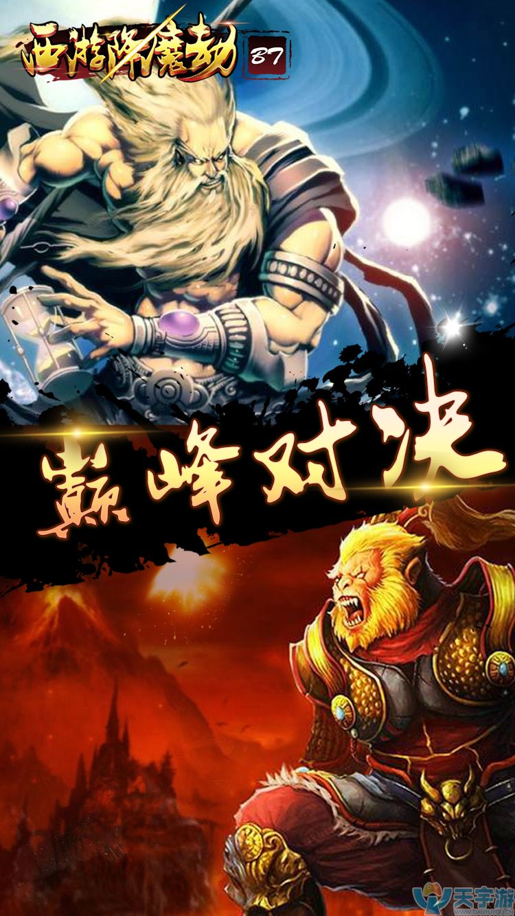 西游降魔劫BT-满V版