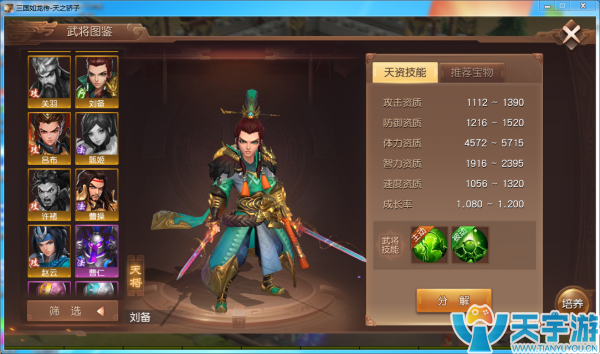 三国如龙传破军适合带什么武将？破军开局武将推荐