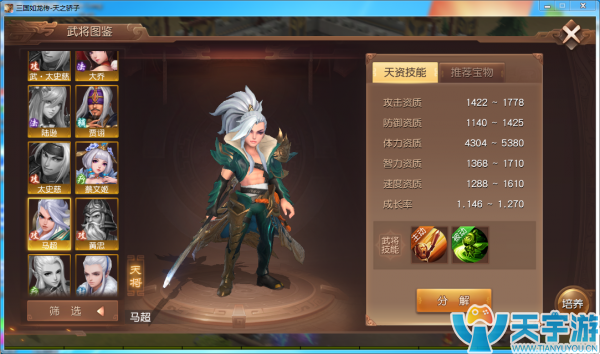 三国如龙传破军适合带什么武将？破军开局武将推荐