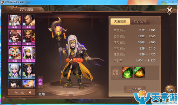 三国如龙传破军适合带什么武将？破军开局武将推荐