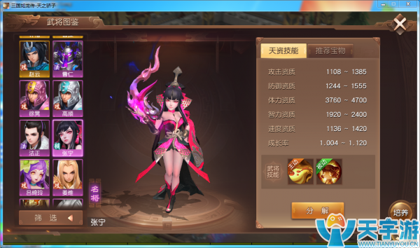 三国如龙传破军适合带什么武将？破军开局武将推荐