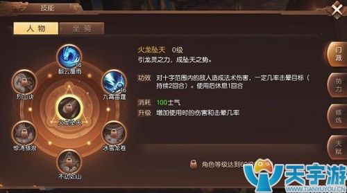 三国如龙传仙宗门派怎么玩？仙宗技能加点宝石选择攻略