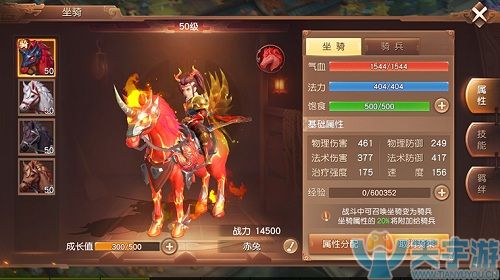 三国如龙传坐骑怎么升级快？坐骑培养攻略