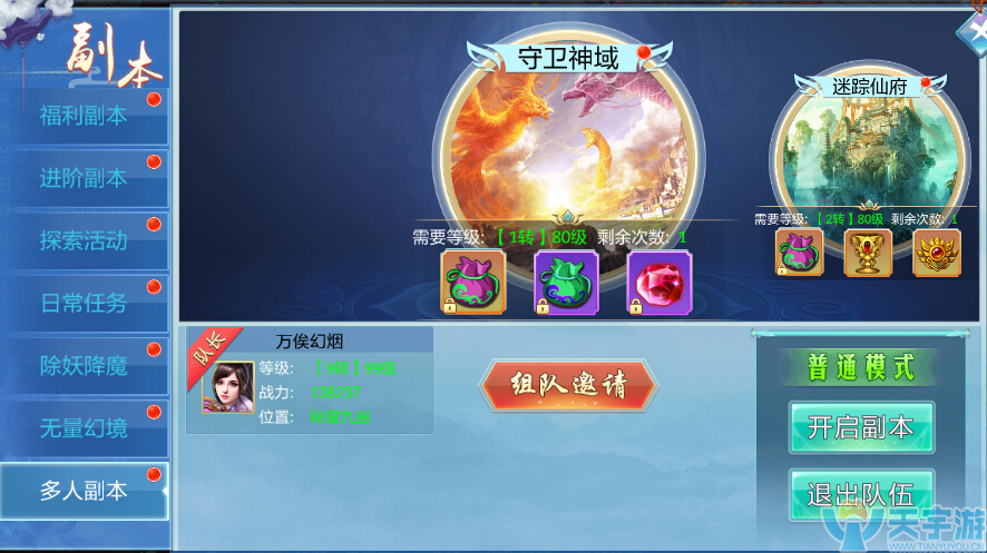无尽仙踪
