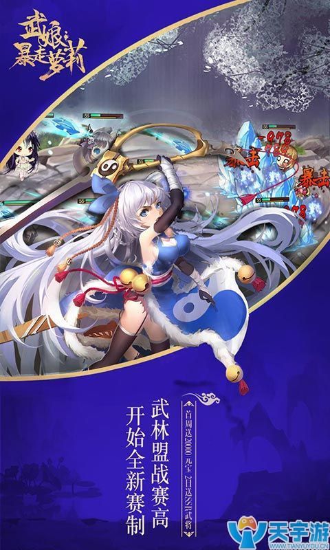 《武娘：暴走萝莉BT》游戏介绍