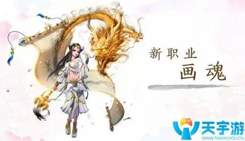 倩女幽魂手游画魂技能加点怎么弄？画魂技能解析及加点建议