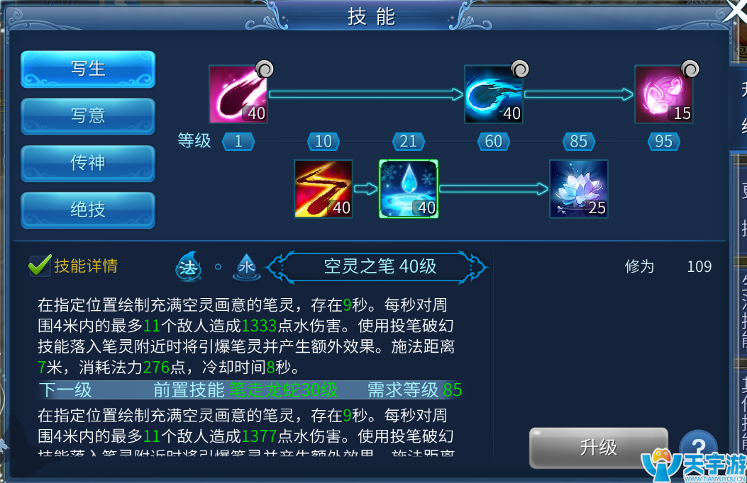 倩女幽魂手游画魂技能加点怎么弄？画魂技能解析及加点建议