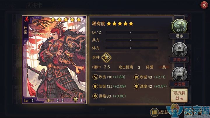 率土之滨五星吴孙坚有用吗?怎么用好？
