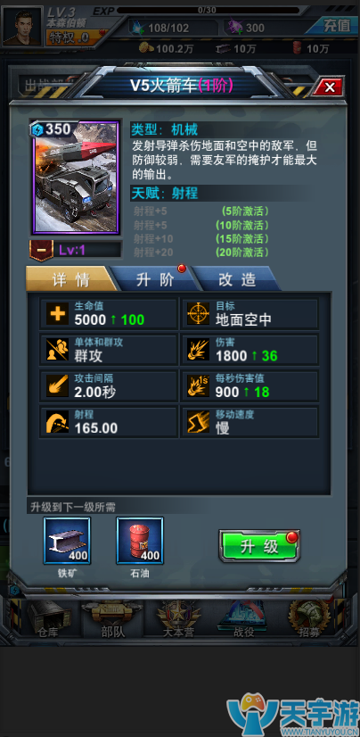 红警大作战V5火箭车怎么样?V5火箭车介绍