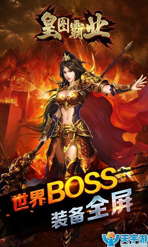 《皇图霸业H5》燃情上线 烈焰龙城等你来战