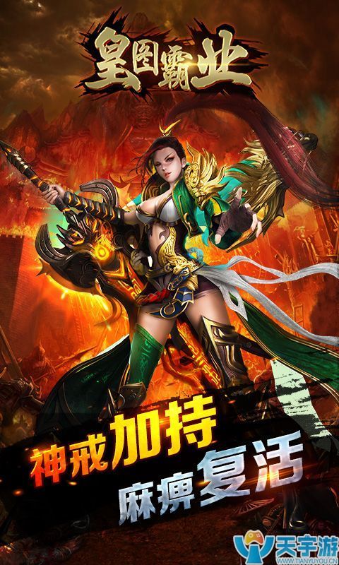 《皇图霸业H5》燃情上线 烈焰龙城等你来战