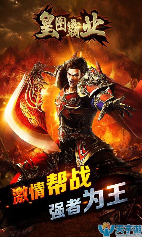 《皇图霸业H5》燃情上线 烈焰龙城等你来战