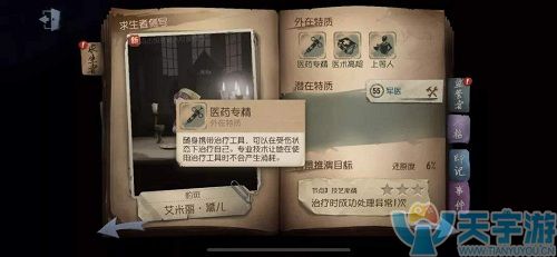 第五人格医生技能怎样？医生怎么玩好？