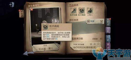 第五人格医生技能怎样？医生怎么玩好？