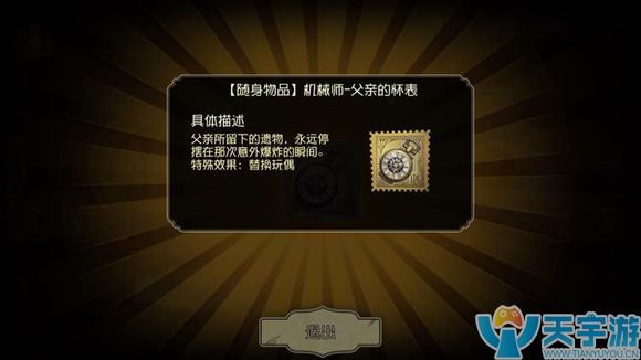 第五人格怎么获取机械师怀表?怀表有什么用?