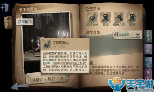 第五人格机械师可玩性高吗?机械师怎么玩?