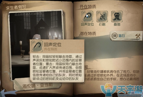 第五人格盲女好用吗?盲女玩法技巧