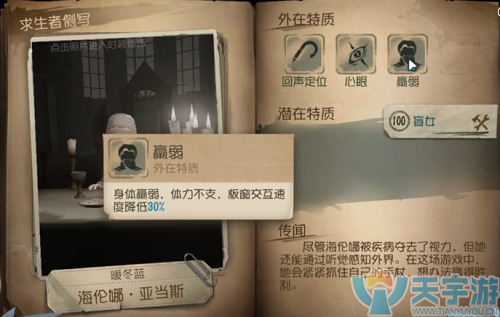 第五人格盲女好用吗?盲女玩法技巧