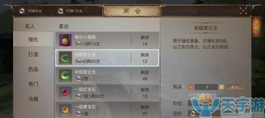 天宇游--战国志装备强化