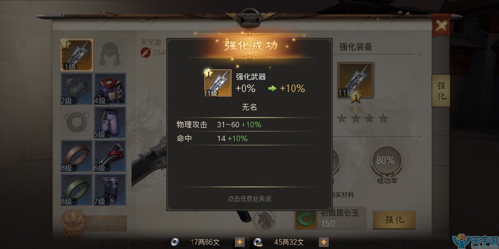 战国志装备强化